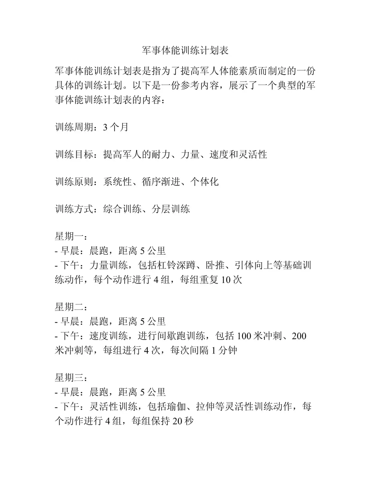 如何制定智能篮球训练计划_0
